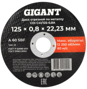 фото Диск отрезной  Gigant CDI C41/125-0,8A