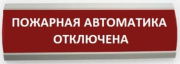 фото Оповещатель  Электротехника и Автоматика ЛЮКС-24-К 