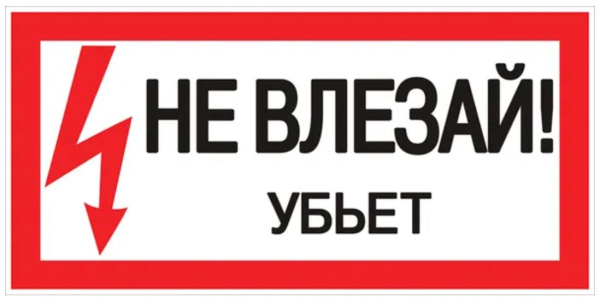 Изображение товара Знак EKF pn-2-07 для электробезопасности из пластика