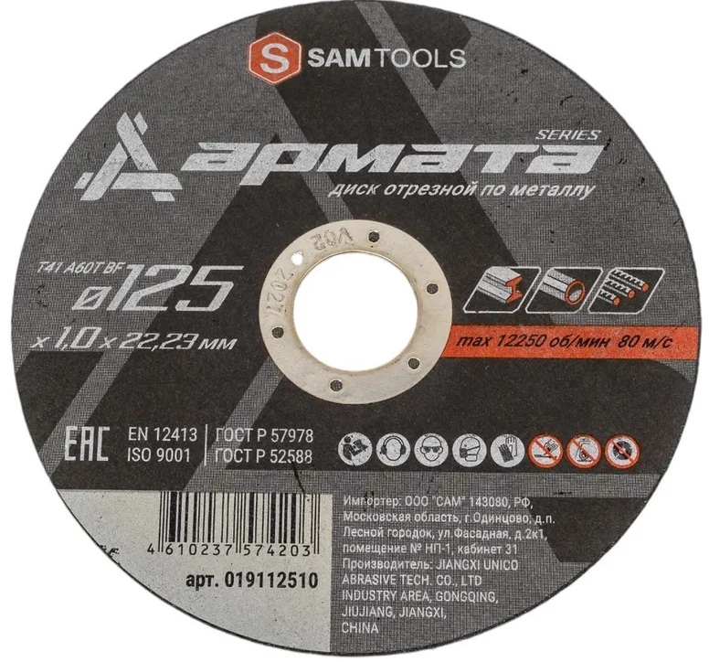 

Диск отрезной ООО САМ SAMC-019112510-600 по металлу 125x1х22,23 T41 A60T BF АРМАТА 600 шт, SAMC-019112510-600