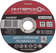 фото Диск отрезной  Интерскол 01125.012