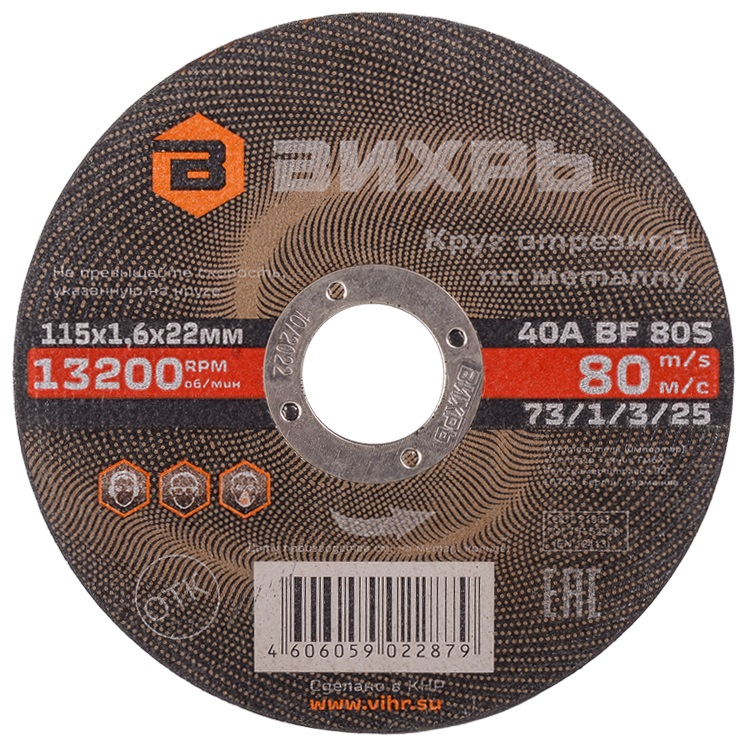 

Диск отрезной Вихрь 73/1/3/25 по мет. d=115мм d(посад.)=22.2мм (угловые шлифмашины), 73/1/3/25