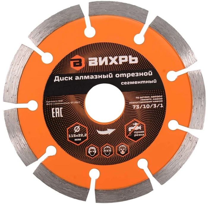 

Диск алмазный Вихрь 73/10/3/1 отрезной сегментный 115х22,2 мм,сухая резка, 73/10/3/1