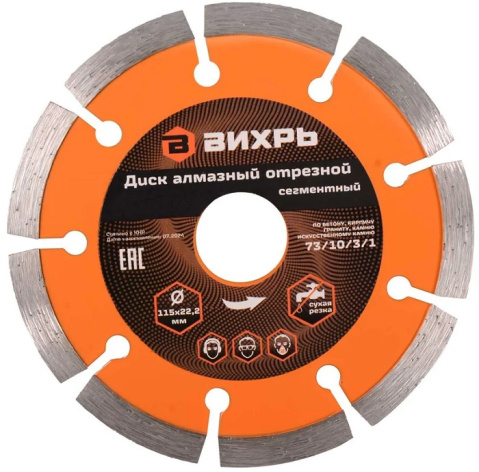 Изображение товара Алмазный диск Вихрь 73/10/3/1 115 мм для бетона кирпича и камня
