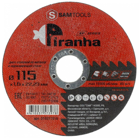 Изображение товара Диск отрезной SAMGRUPP 115 мм для металла и нержавейки