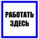 фото Знак  EKF pn-2-01 в Санкт-Петербургe