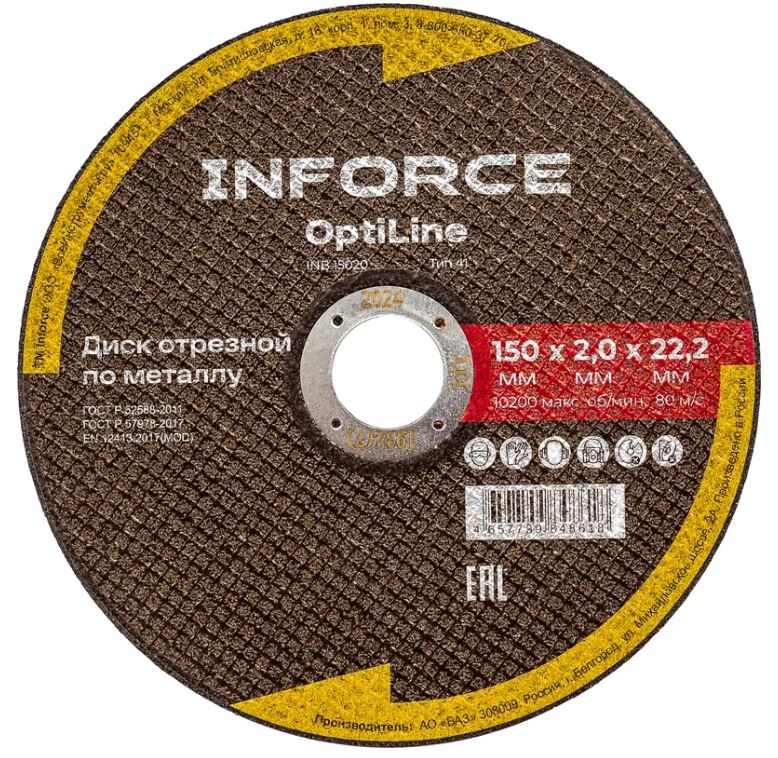 Диск отрезной Inforce INB15020