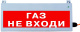 фото Оповещатель Компания СМД "Газ не входи" в Челябинске