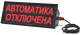 фото Оповещатель Спецприбор Скопа-С (Сова-С) "Автоматика отключена" в Челябинске
