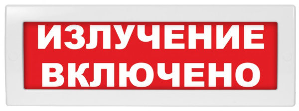 фото Табло  Арсенал Безопасности Молния-24 "Излучение включено" в Красноярске