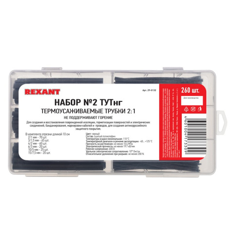 Изображение товара Набор Rexant 29-0132