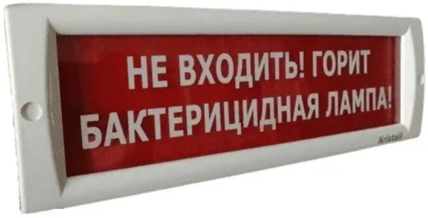 Изображение товара Оповещатель электропожарный Табло КРИСТАЛЛ-220 с уведомлением Не входить Горит лампа