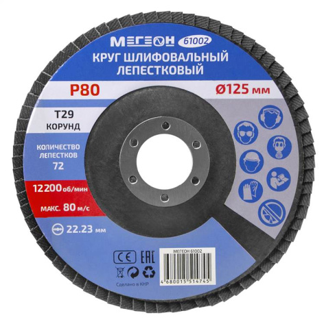 Изображение товара Круг шлифовальный лепестковый МЕГЕОН 125мм зернистость 80 для УШМ
