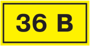 фото Знак наклейка  IEK YPC10-0036V-1-100