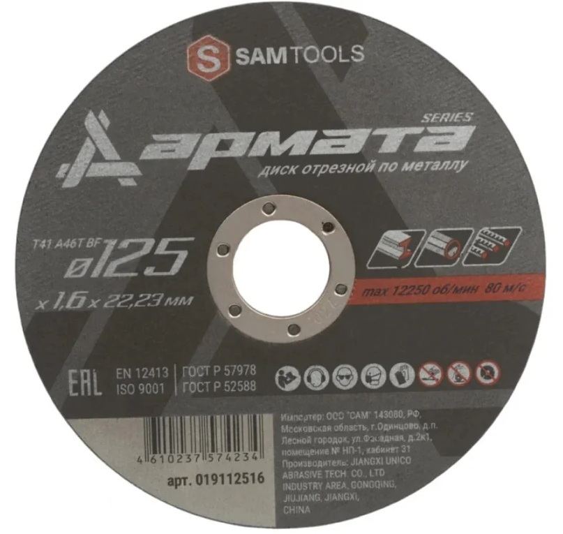 

Диск отрезной ООО САМ SAMC-019112516-400 по металлу 125х1,6х22,23 T41 A46T BF АРМАТА 400 шт, SAMC-019112516-400