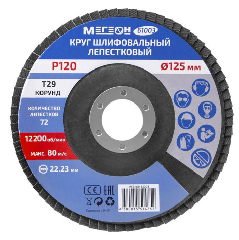 Изображение товара Круг шлифовальный лепестковый МЕГЕОН 61003-10 для дерева и металла 125 мм