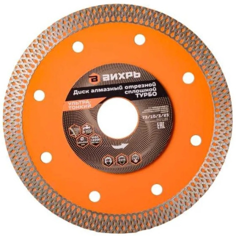 Изображение товара Алмазный отрезной диск Вихрь 73/10/3/23 125 мм турбо ультратонкий