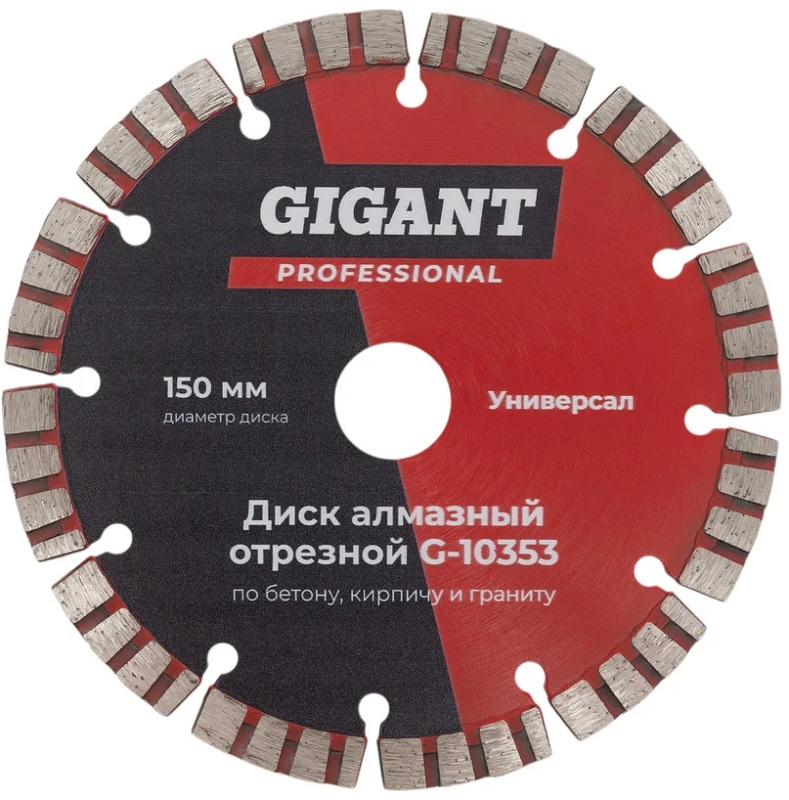 Круг алмазный Gigant G-10353