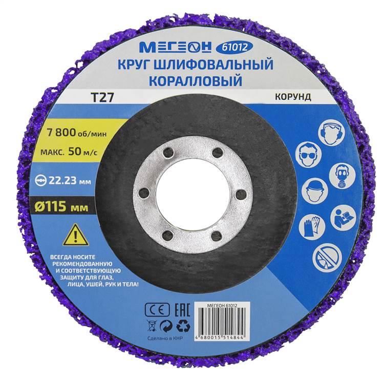 

Круг шлифовальный МЕГЕОН 61012-3 коралловый комплект, 61012-3