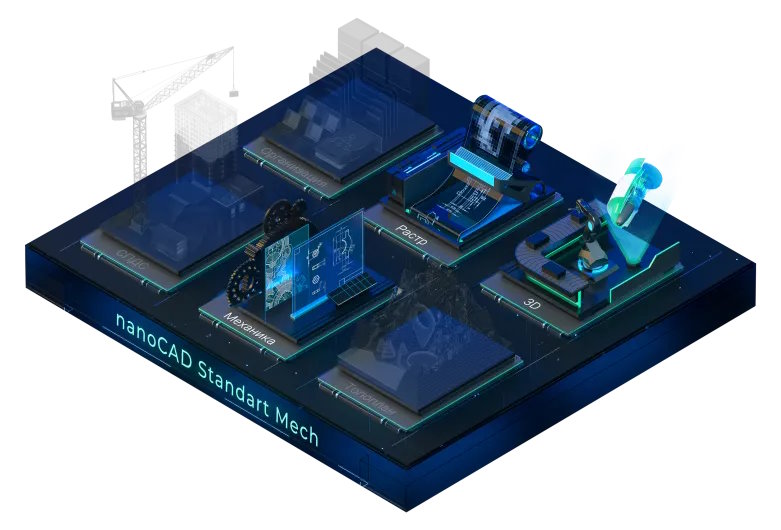 Право на использование,Нанософт,Платформа nanoCAD 26 (конфигурация Standart Mech), сетевая лицензия (доп. место) под Linux