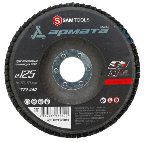 Изображение товара Круг лепестковый SAMC-0321125060 АРМАТА для УШМ 125 мм 60 зерно