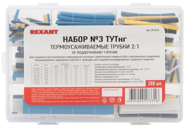 

Набор Rexant 29-0133 №3 термоусаживаемых трубок ТУТ нг (2:1), 4 цвета, 29-0133