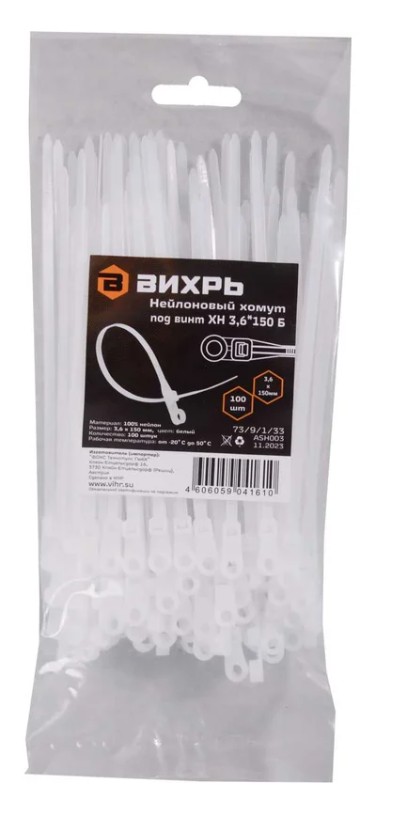 

Хомут Вихрь 73/9/1/33 нейлоновый под винт 3,6х150 Б (100 шт), 73/9/1/33