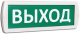 фото Оповещатель SLT Т 220 "Выход" в Краснодаре