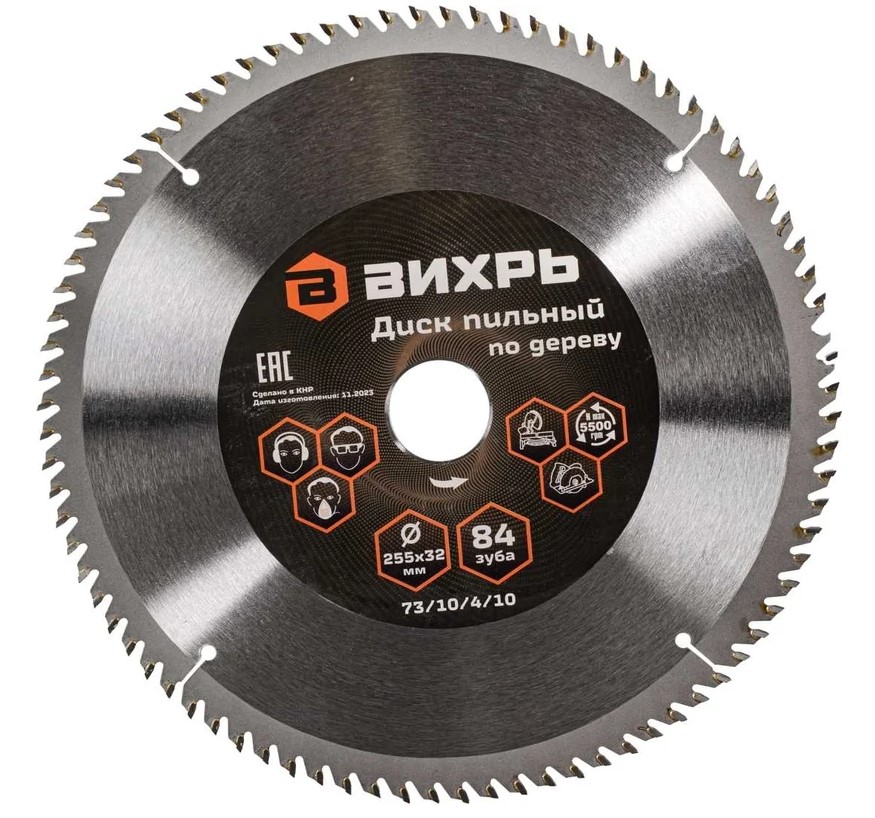 

Диск пильный Вихрь 73/10/4/10 по дереву 255х32 мм, 84 зуба+кольцо 30/32, 73/10/4/10