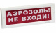 фото Оповещатель  Электротехника и Автоматика КРИСТАЛЛ-24 НИ "Аэрозоль! Не входи!" в Воронеже