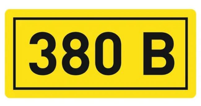 

Наклейка EKF an-2-16 "380В", 20х40мм, PROxima, an-2-16