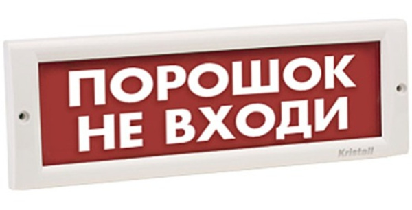 Изображение товара Оповещатель охранно-пожарный световой КРИСТАЛЛ-24 СН для эвакуации