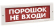 фото Оповещатель  Электротехника и Автоматика КРИСТАЛЛ-24 СН "Порошок не входи" в Смоленске