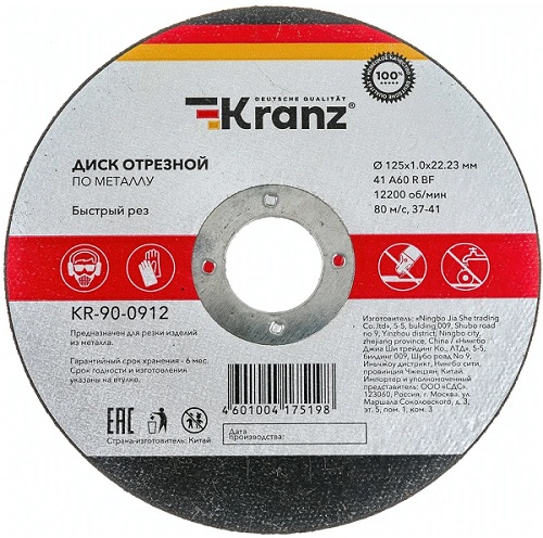 

Диск KRANZ KR-90-0912 отрезной по металлу (125х1.0х22.23 мм), KR-90-0912