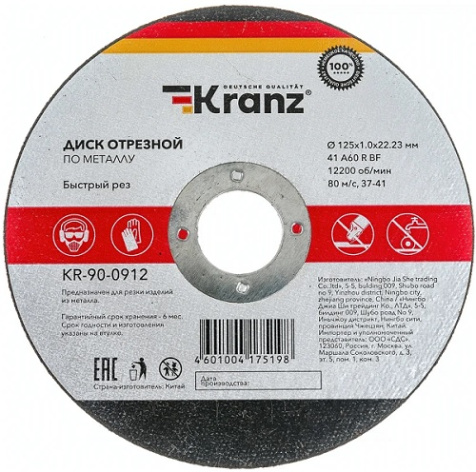 Изображение товара Отрезной диск KRANZ KR-90-0912 125 мм по металлу высокое качество