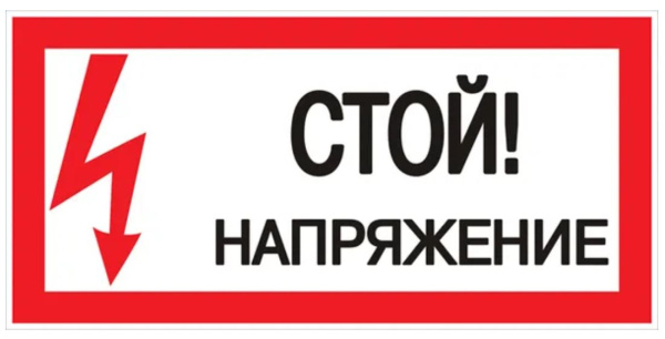 Изображение товара Знак электробезопасности EKF AN-3-05 предупреждающий о опасности поражения током