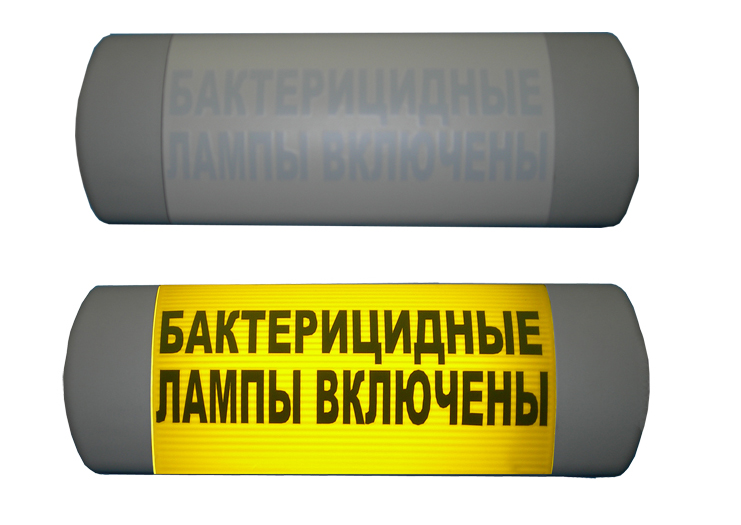 

Табло HostCall Омега 1х11 Бактерицидные лампы включены световое, желтый фон, Омега 1х11 Бактерицидные лампы включены