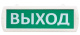 фото Оповещатель  SLT Т 24 "Выход" в Челябинске