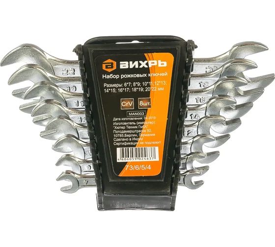 

Набор ключей Вихрь 73/6/5/4 рожковых 8 шт. 6 - 22, 73/6/5/4