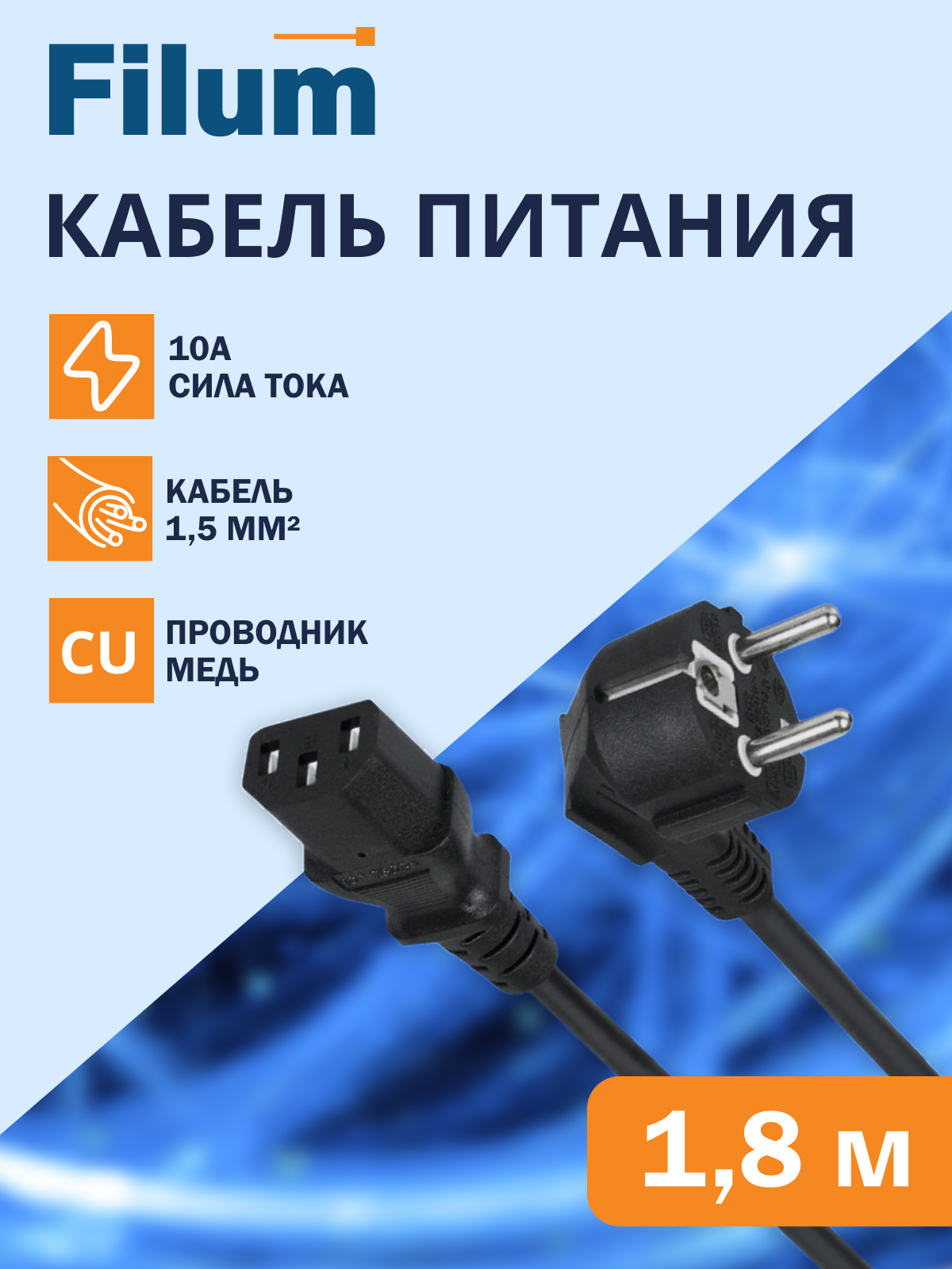 фото Кабель питания  Filum FL-PC-SH90/C13-C2-1.8-BK