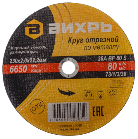 Изображение товара Диск отрезной Вихрь 73/1/3/38