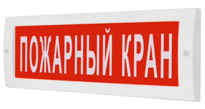 Оповещатель Электротехника и Автоматика ЛЮКС-12 "Пожарный кран" охранно-пожарный световой табло