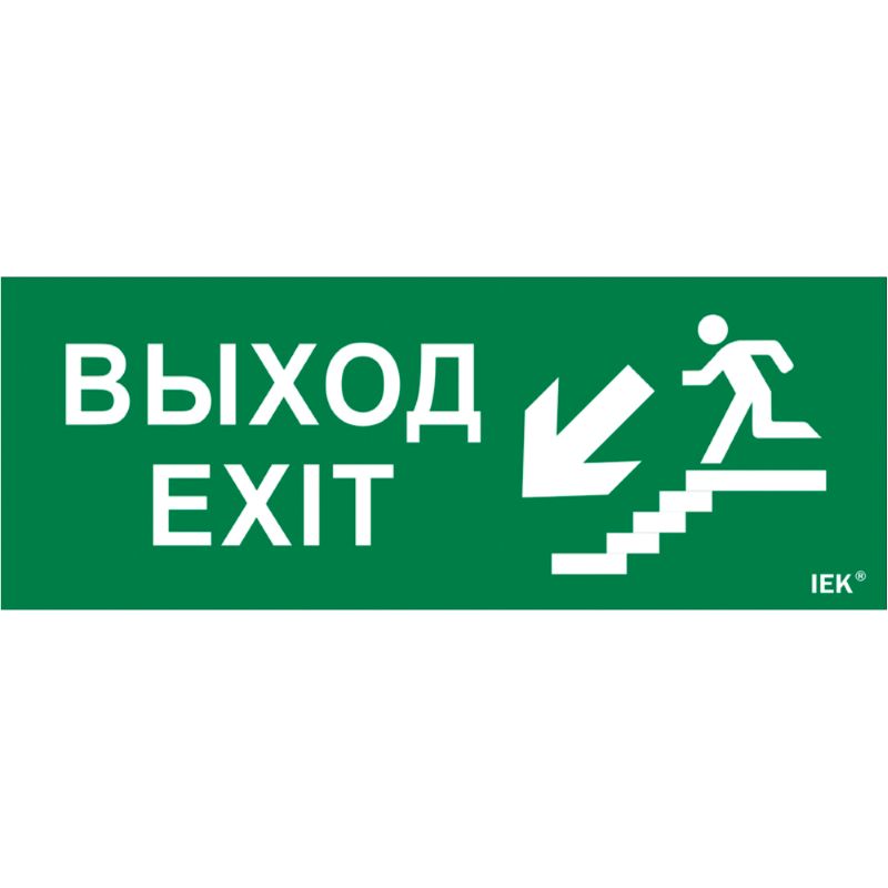 Знак наклейка IEK LPC10-1-24-09-VLVNF 240х90мм "Выход/лест. вниз/фигура"