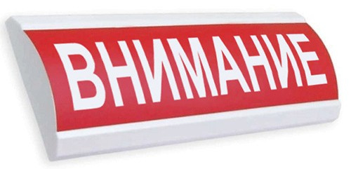 Изображение товара Оповещатель пожарный охранно-пожарный ЛЮКС-24-К Внимание проводной