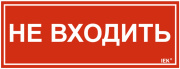 фото Знак наклейка  IEK LPC10-1-24-9-NEV