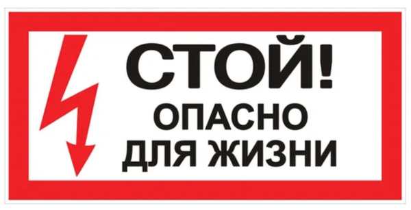 Изображение товара Знак электробезопасности EKF an-3-06 предупреждение об опасности поражения током