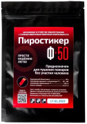 фото Средство пожаротушения  МТС Снабжение ПироПластина Ф-50 new