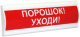 фото Оповещатель Компания СМД Сфера (12-24В, уличное исп.) "Порошок уходи" в Челябинске
