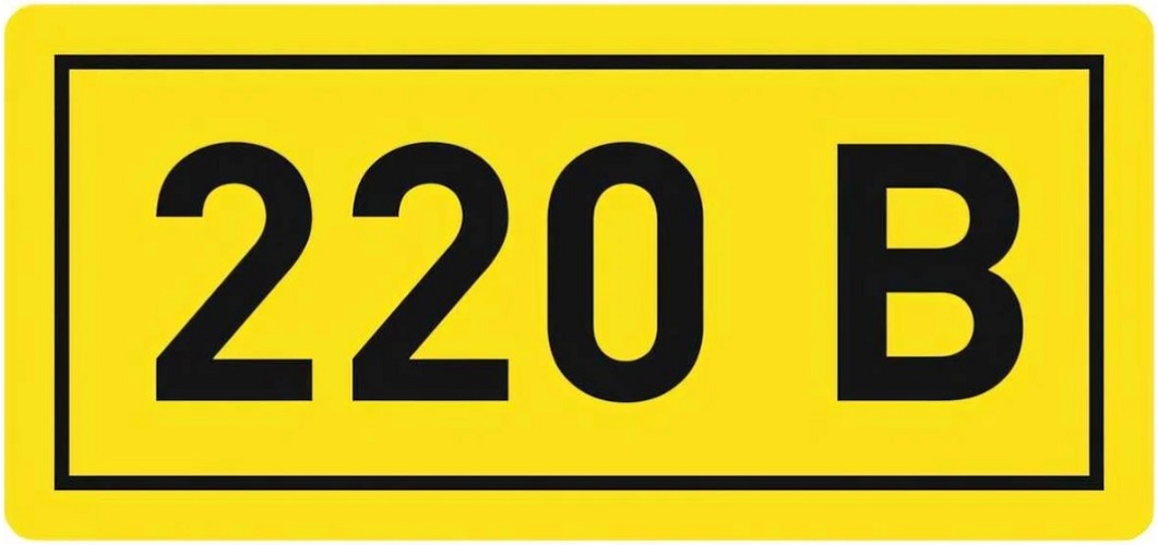 

Наклейка EKF an-2-18 "220В" (20х40) PROxima, an-2-18