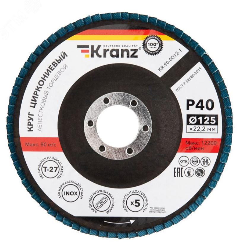 

Круг лепестковый KRANZ KR-90-0012-1 торцевой, циркониевый, P40, 125х22,2мм INOX, KR-90-0012-1